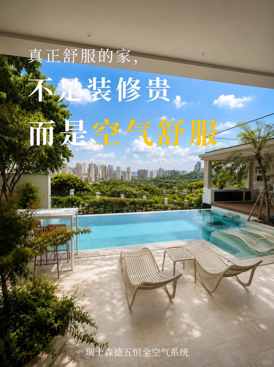 奉节告别“装得贵”，真舒服的家