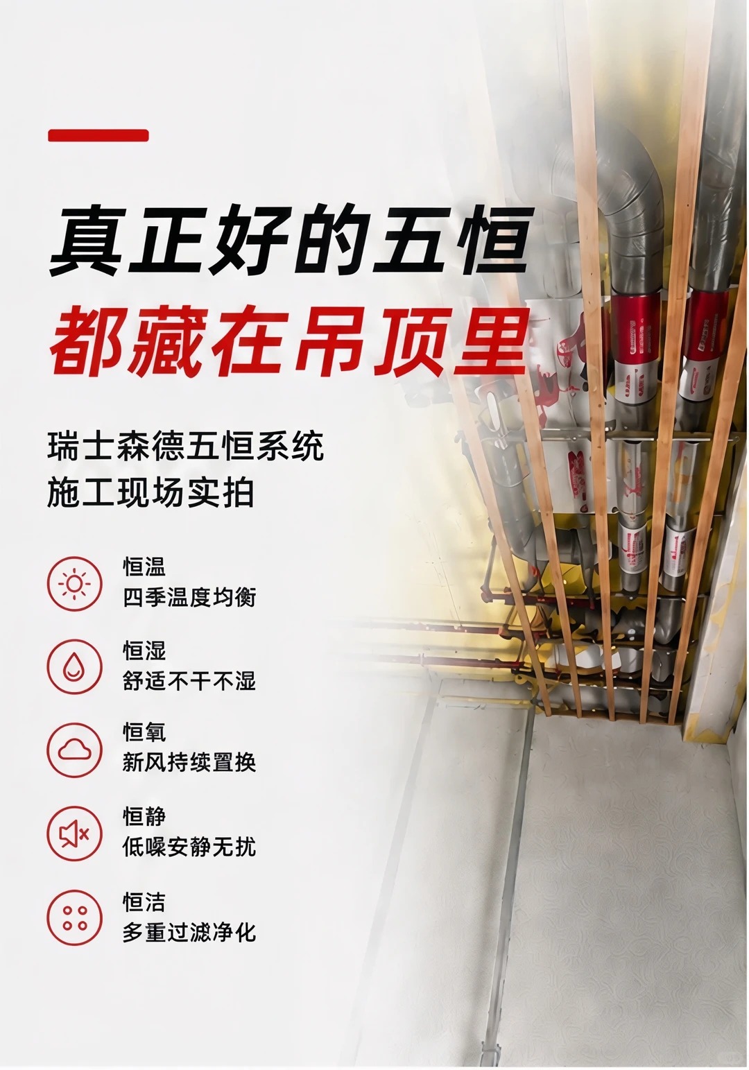 奉节别墅装五恒，三分靠设备，七分靠安装